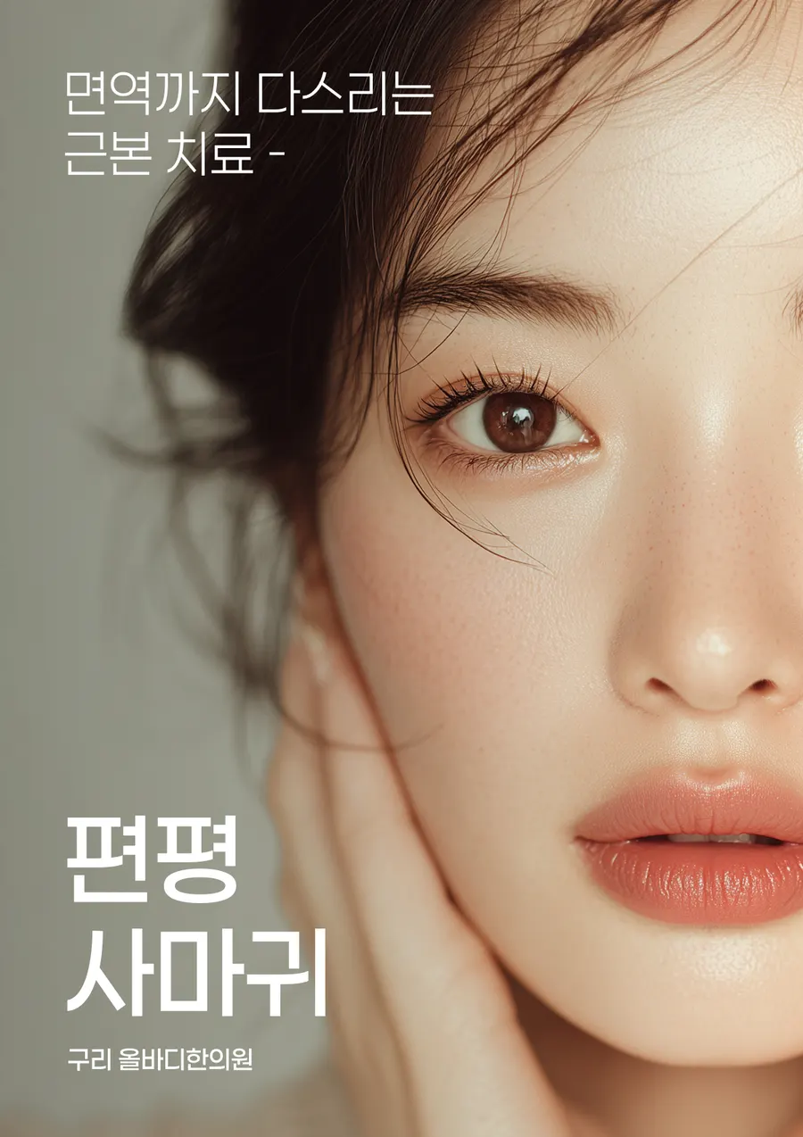 편평사마귀 인트로 이미지