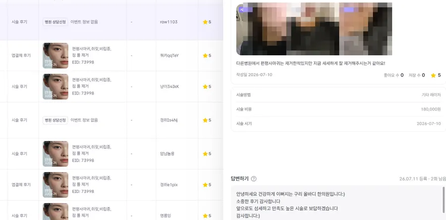 편평사마귀 고객 후기 2
