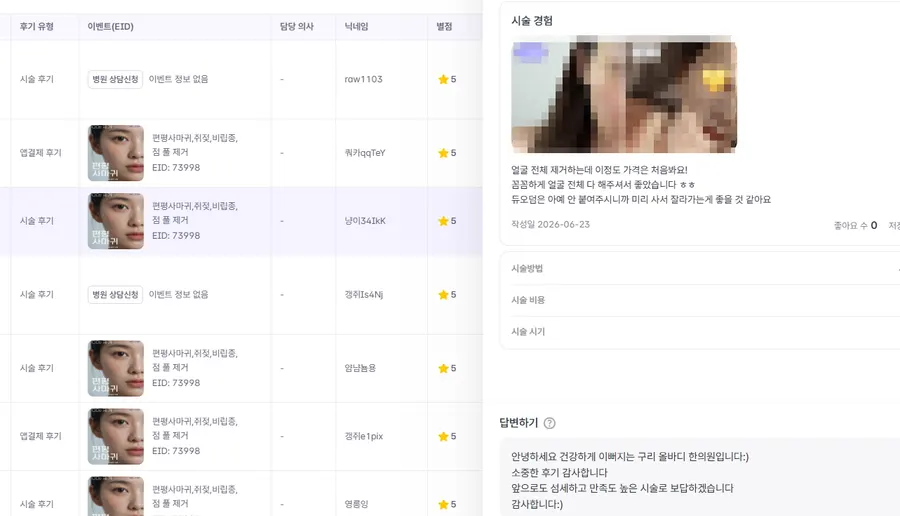 편평사마귀 고객 후기 5