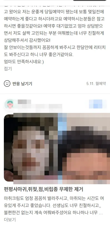 편평사마귀 고객 후기 4
