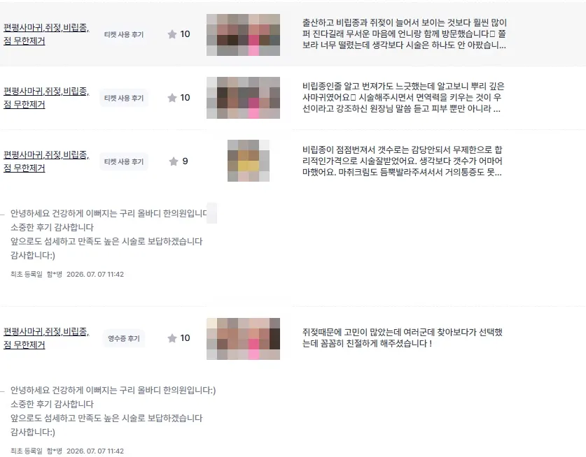 편평사마귀 고객 후기 3