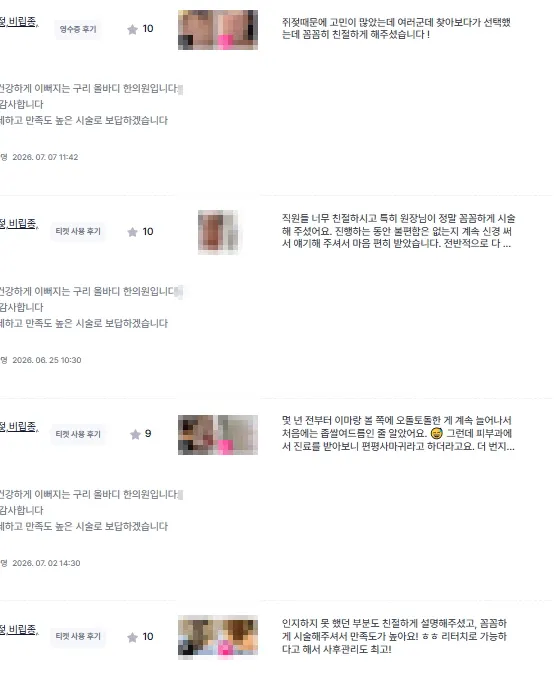편평사마귀 고객 후기 6
