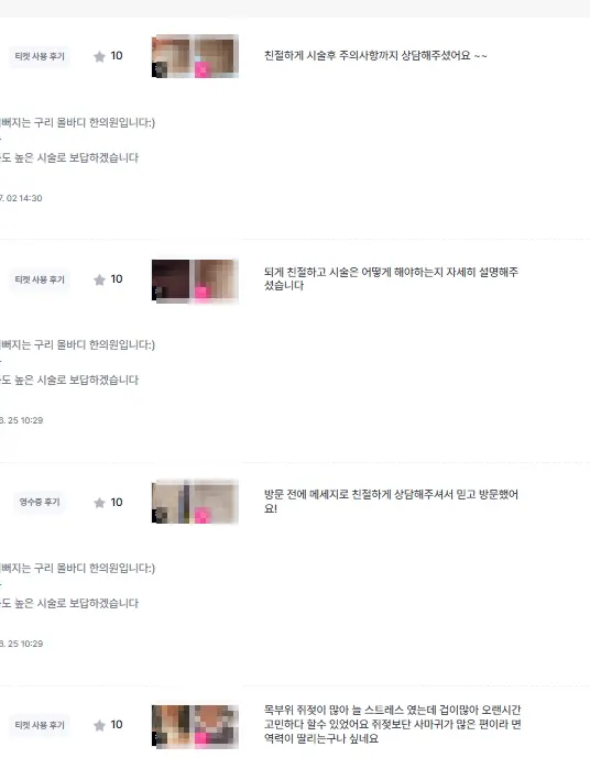 편평사마귀 고객 후기 9