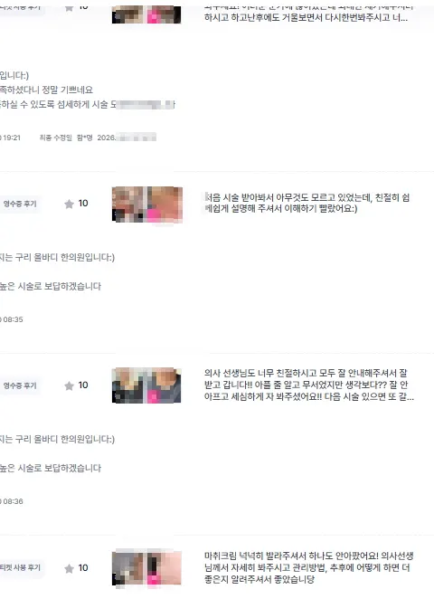 편평사마귀 고객 후기 12